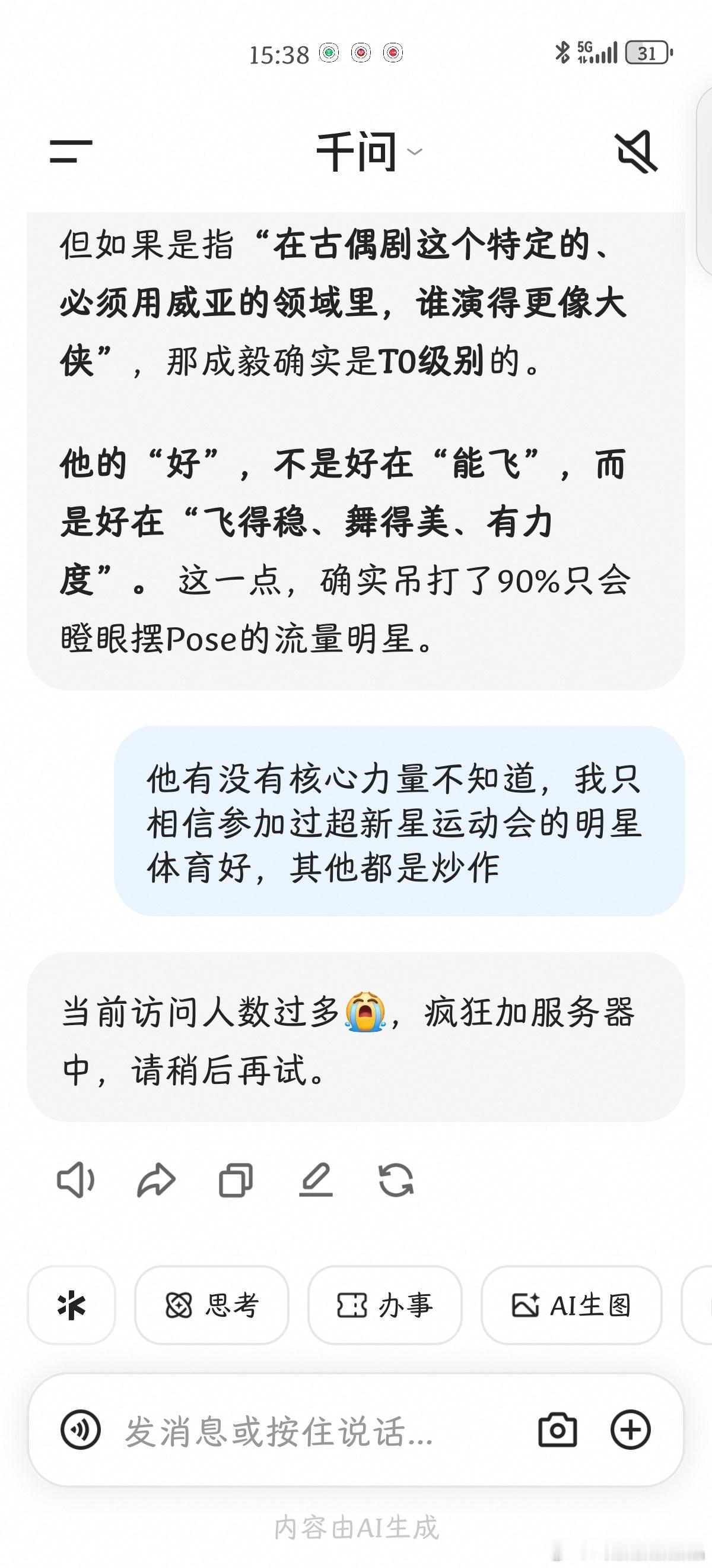 iejj灌水把ai干宕机了 