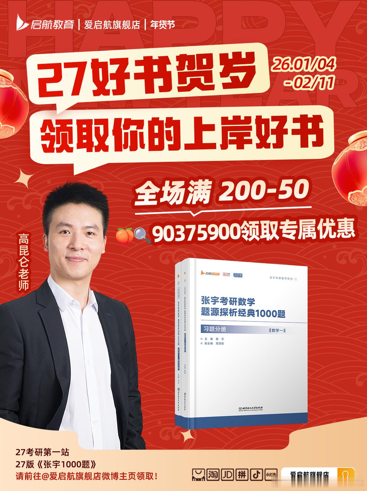 爱启航年货节 请查收你的第一本上岸好书！【关注+评论】抽10位同学送出《张宇10