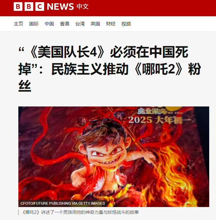 哪吒票房 BBC这是又要到钱了么？对味了[笑哈哈] 