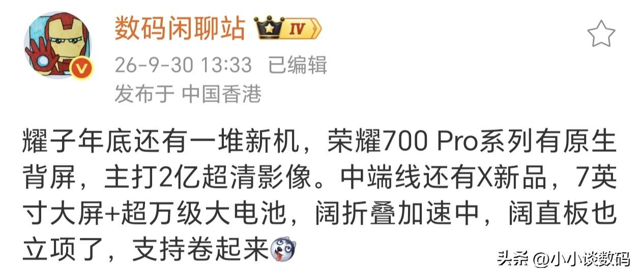 耀子火力全开，新品持续发力~

除了这次荣耀Magic9系列外，接下来还有荣耀7
