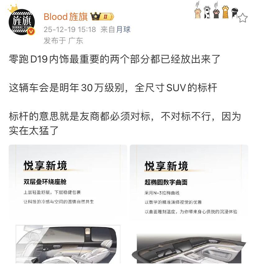 艹老师：零跑D19内饰最重要的两个部分都已经放出来了！

一个是2排座椅的设计，