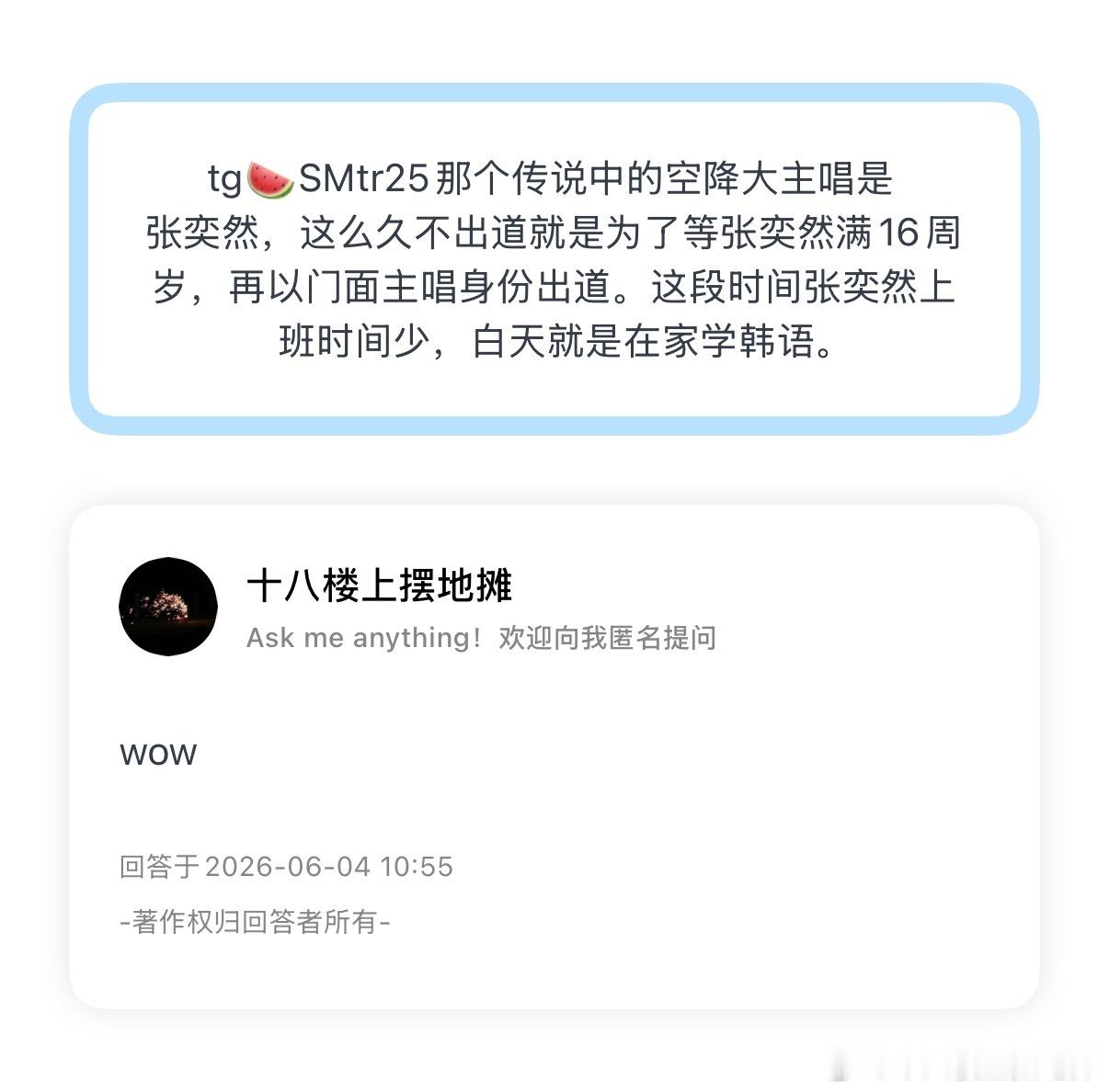 【有人来信】SMtr25 你们的门面大主唱即将空降