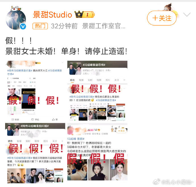 景甜工作室连发四张图13个假辟谣，称单身未婚！！！好莫名其妙的谣言！冯绍峰 景甜