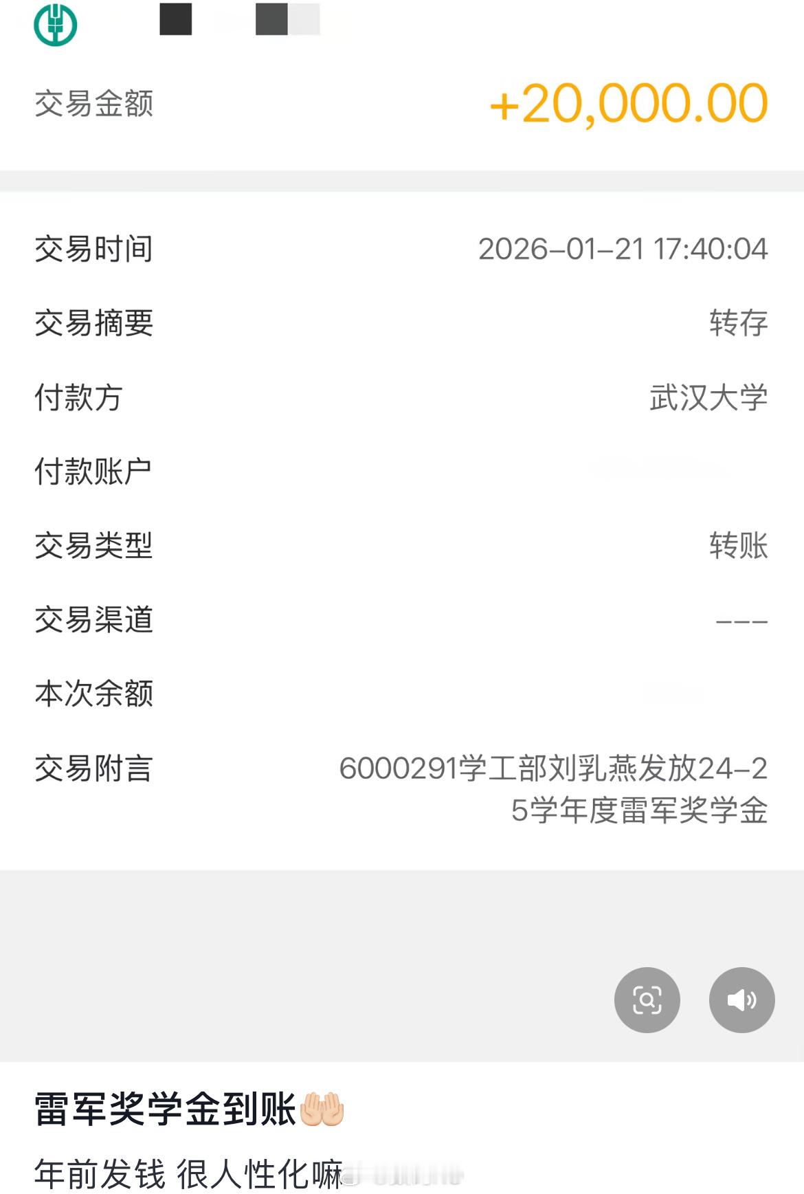 雷军奖学金2万，雷军卓越奖学金10万，这个应该获得是雷军奖学金，已经发放了。 