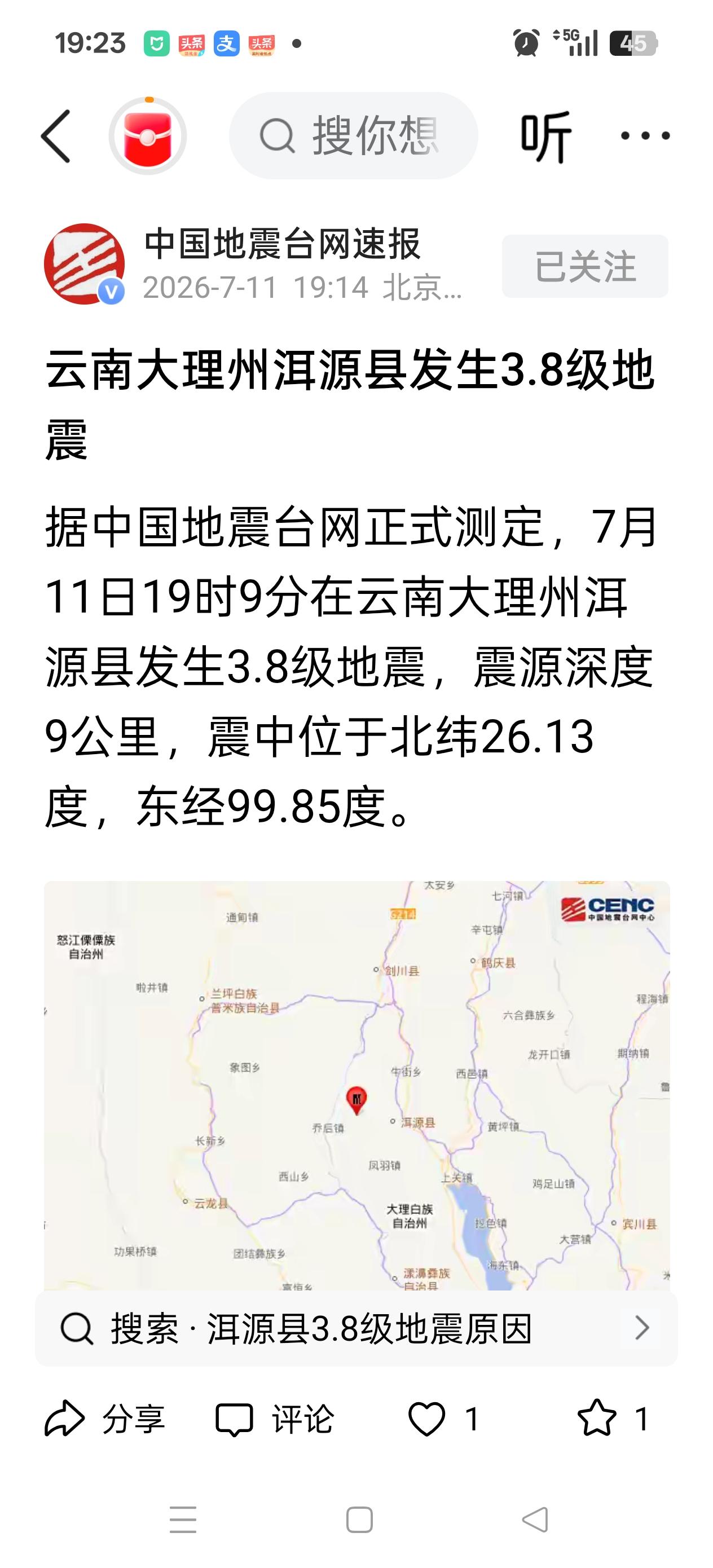 云南 大理
   据中国地震台网震讯:7🈷️11日(晚)云南大理洱源发生地震: