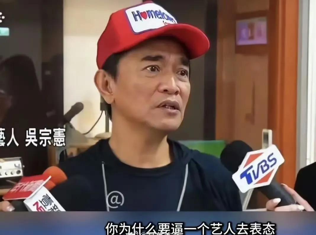吴宗宪：身为一个艺人，我永远不会表态！

在我看来，不表态就是两边讨好，事实上最