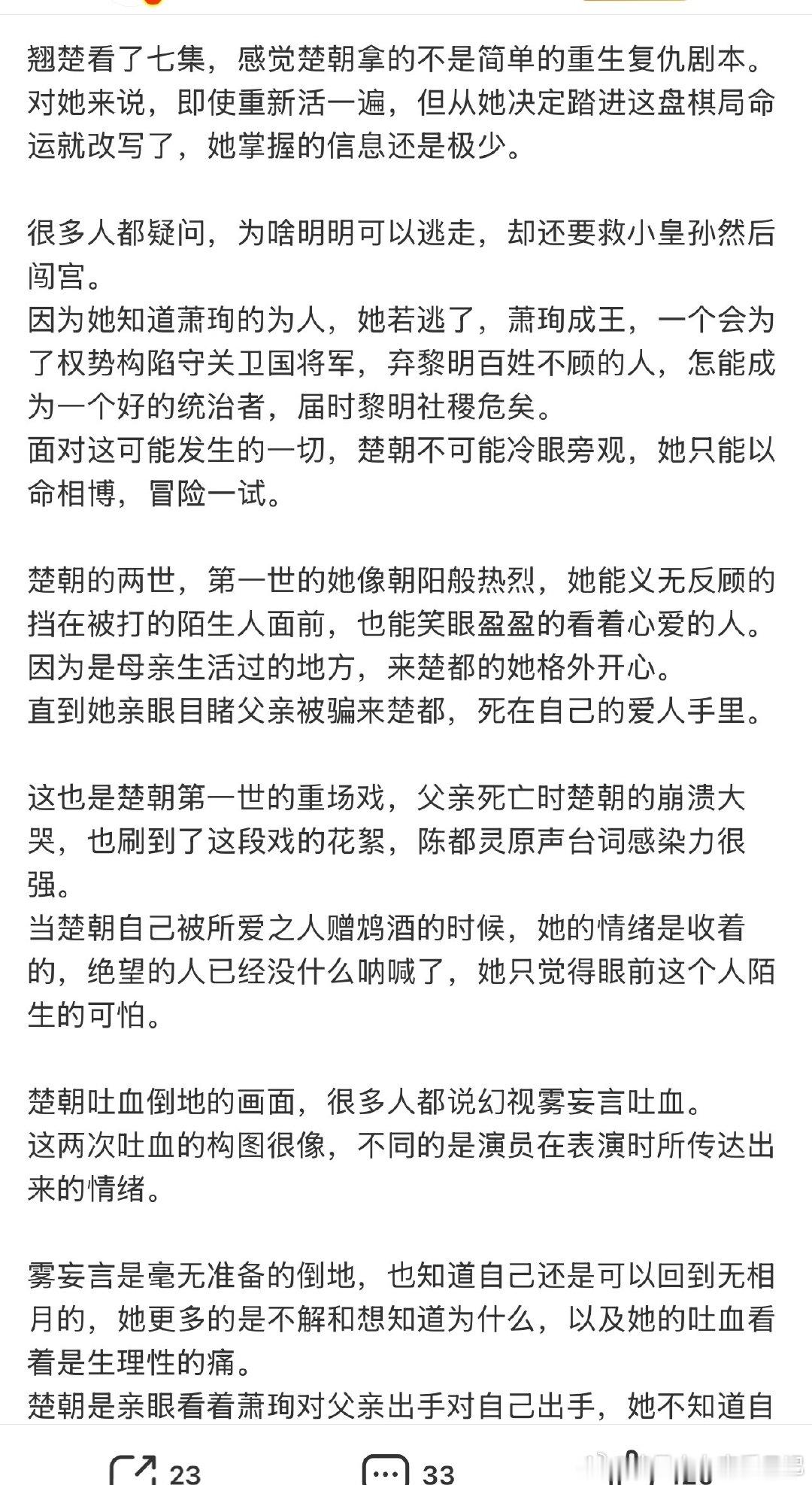 陈都灵翘楚口碑 剧集翘楚 天选楚朝！陈都灵眼神戏绝了，破碎感与杀伐气并存 。 