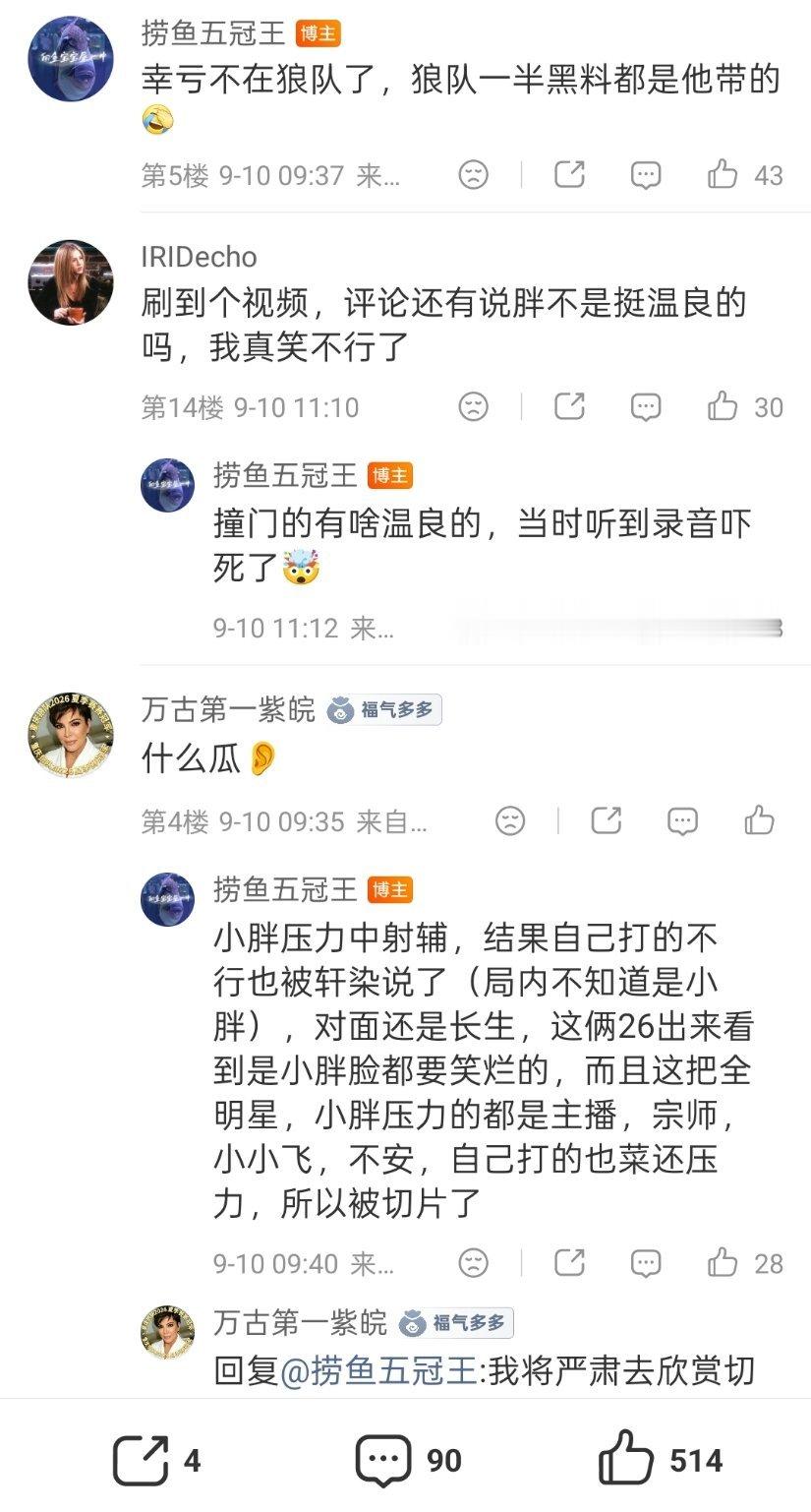 “奉劝部分粉丝，不要在狼超装理中客，请不要将无关内容发进狼超内，狼超内的内容必须