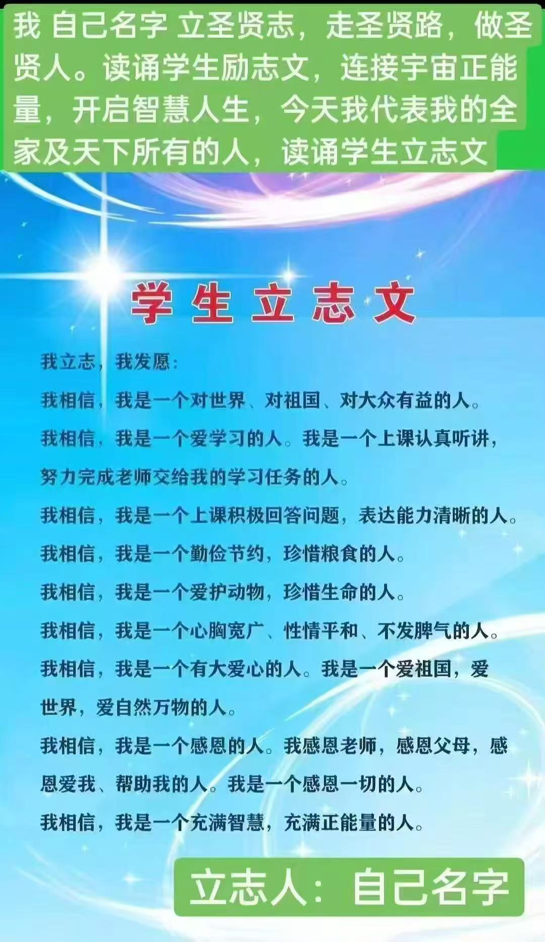 学生立志文的力量 赵宗瑞老师传统文化与身心健康 学生立志文  赵宗瑞老师