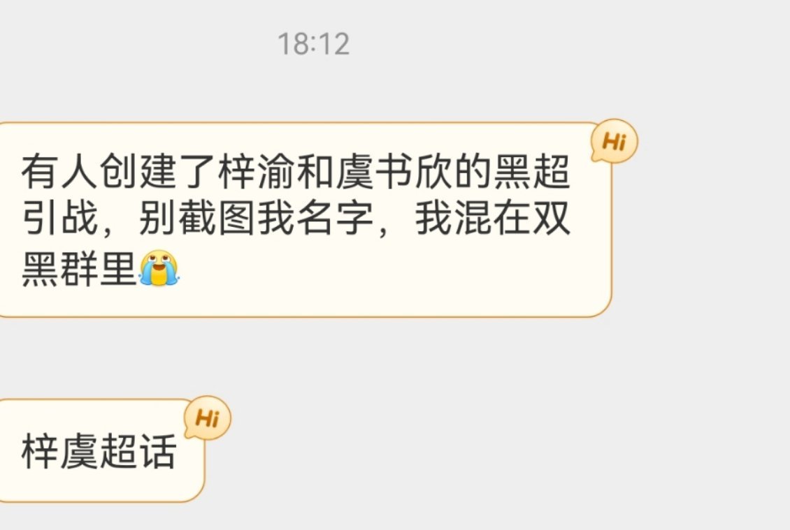 我不中了，虞书欣梓渝没惹任何人[捂嘴哭] ​​​