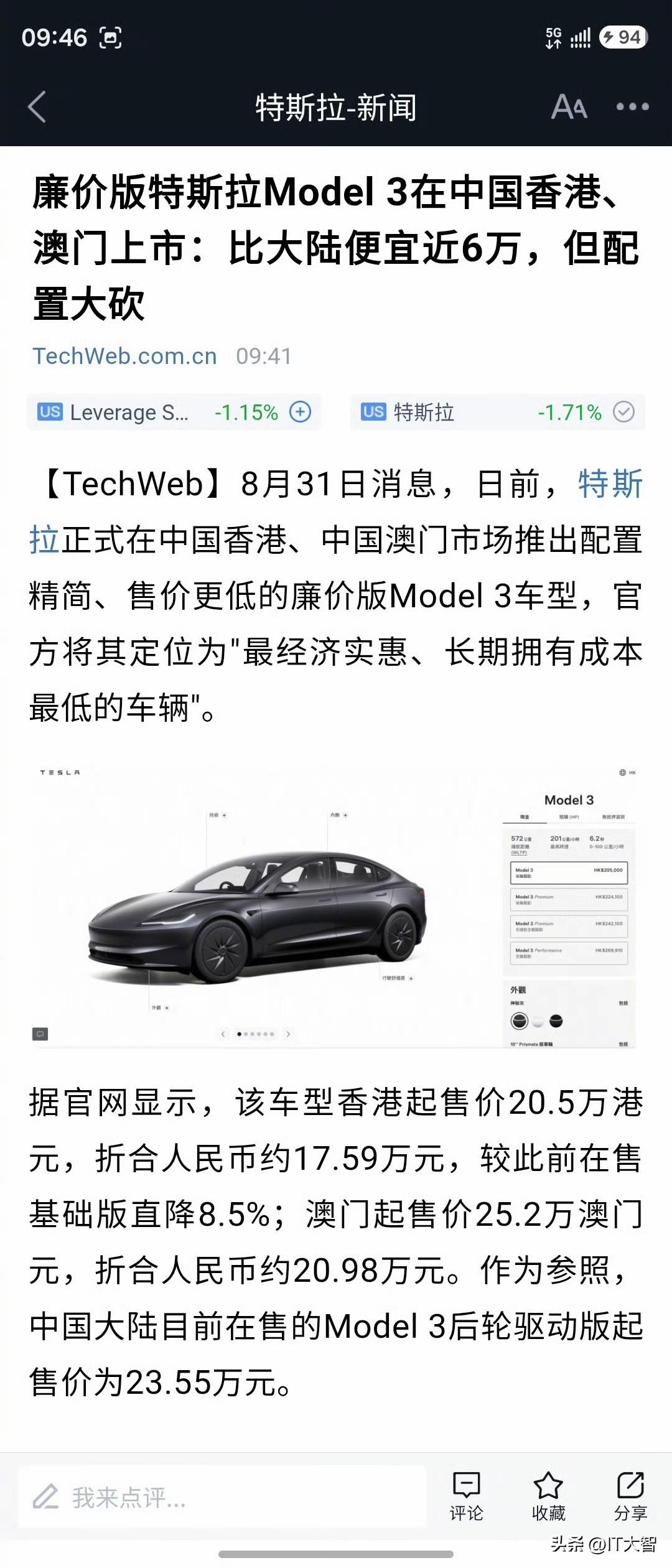 更便宜的特斯拉如果推出，你会不会买？
媒体报道，廉价版特斯拉Model3在中国香