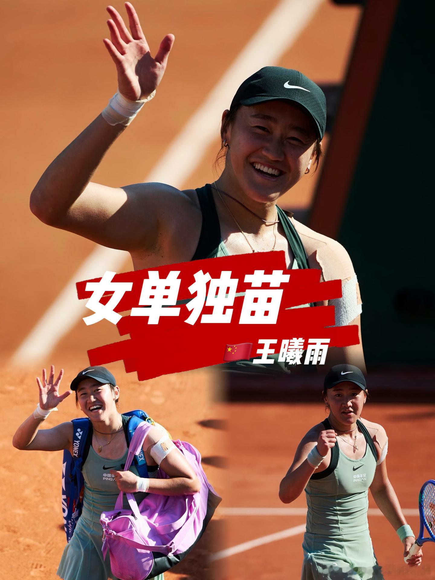 法网2026 今晚预计21:35Q🇨🇳王曦雨vs🇺🇸巴蒂斯特法网女单签表