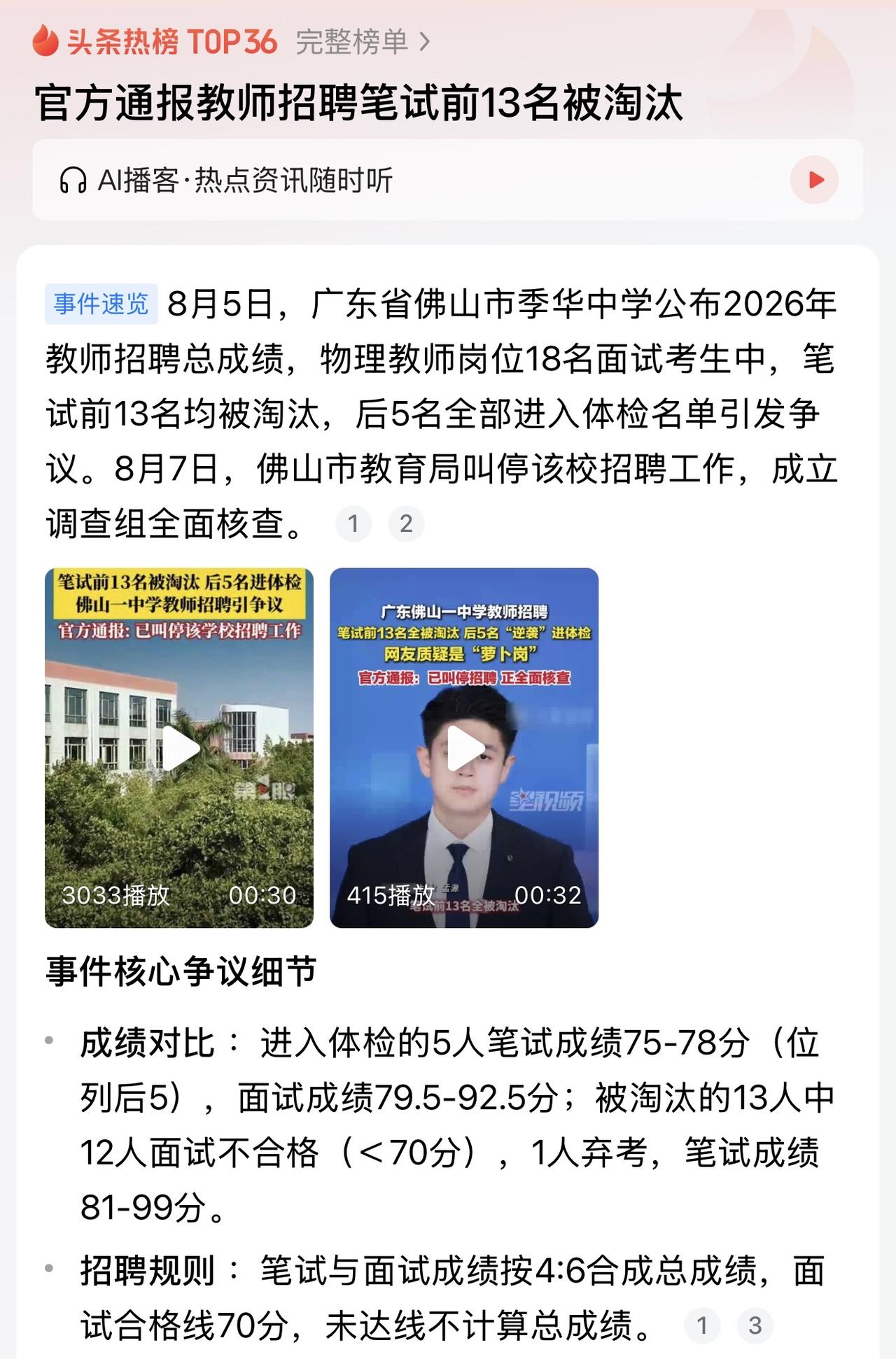 之前对于此类事件处理只有一种方式，就是你质疑、你举报，那么好，你也不被录取，进入