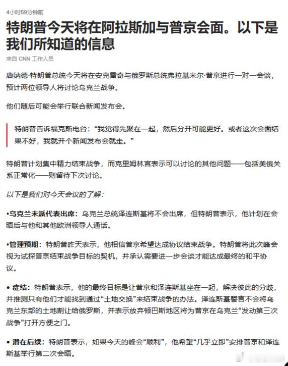 【俄美峰会更新】 ​​​