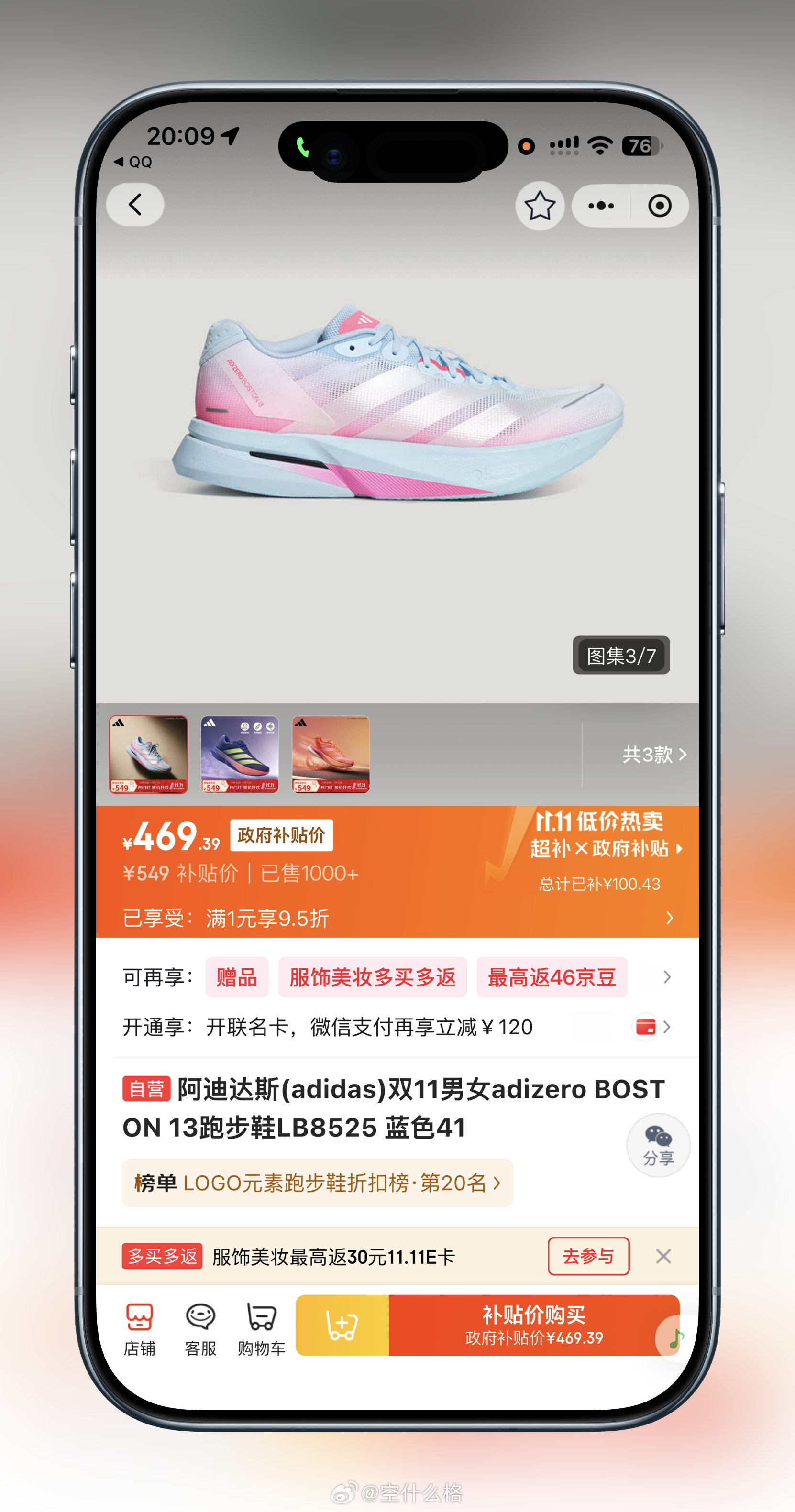 阿迪达斯 波士顿 13 好价政府补贴+优惠券 469 元适合进阶跑者，入门不建议