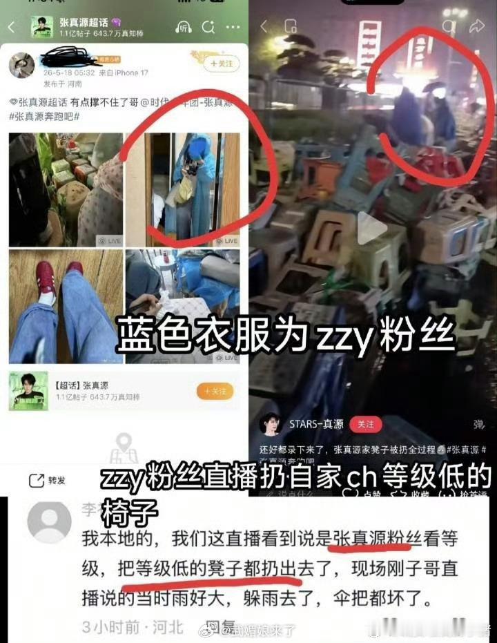 张真源粉丝说占位凳子被白鹿粉丝暴力扔了，到底谁先占位的!? 