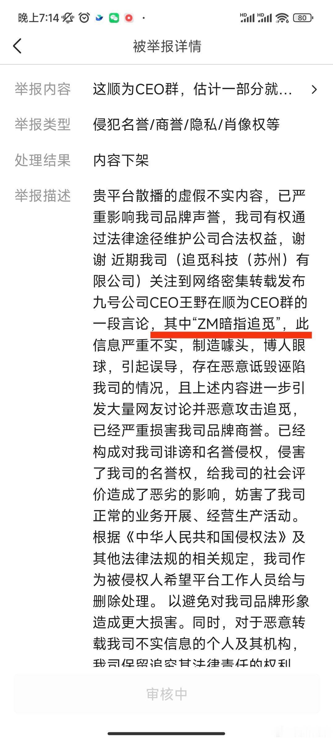 刚刚发现之前头条平台发的一个内容被追觅投诉删除了，我看了追觅投诉的信息，又仔细看