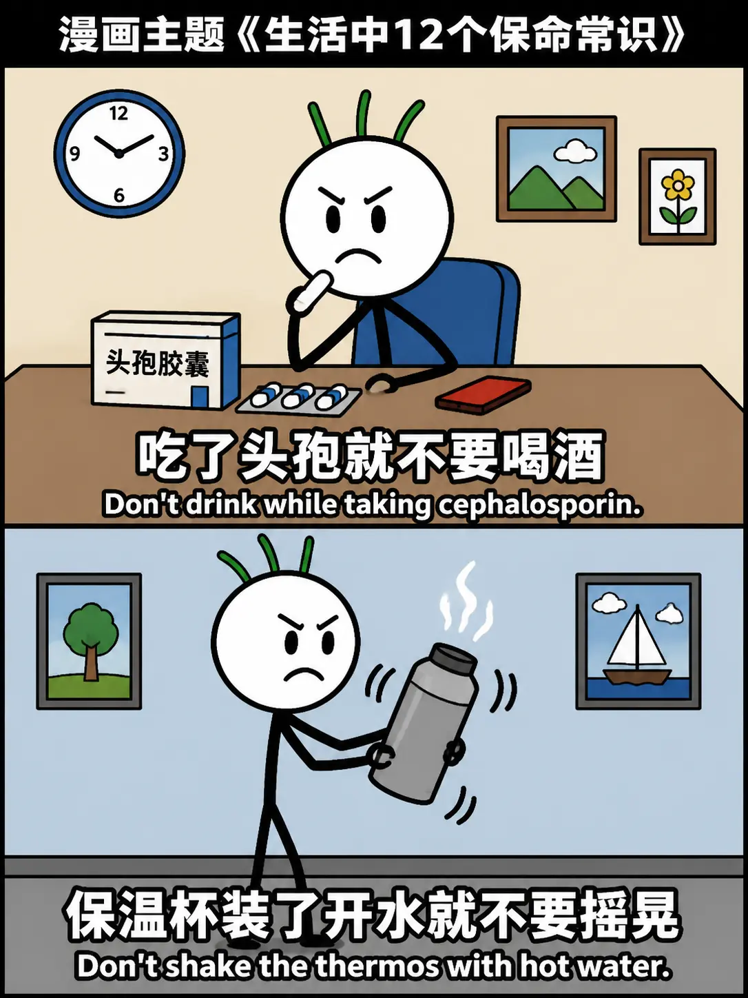 生活中12个保命常识，火柴人漫画警示录