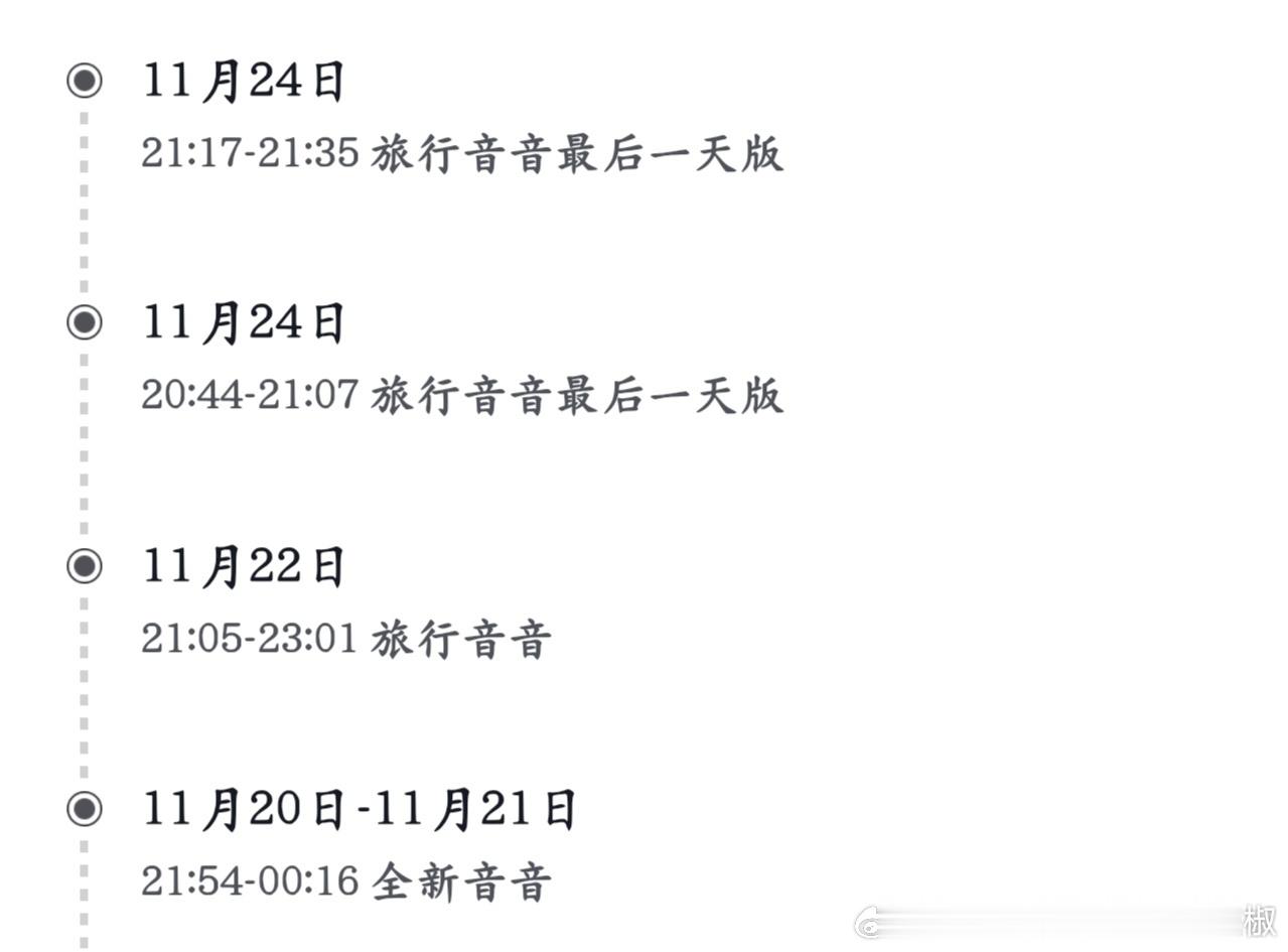 接下来会是什么音音呢O_o 