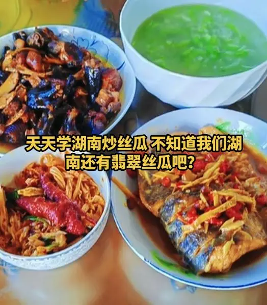 湖南翡翠丝瓜知道怎么做吗？