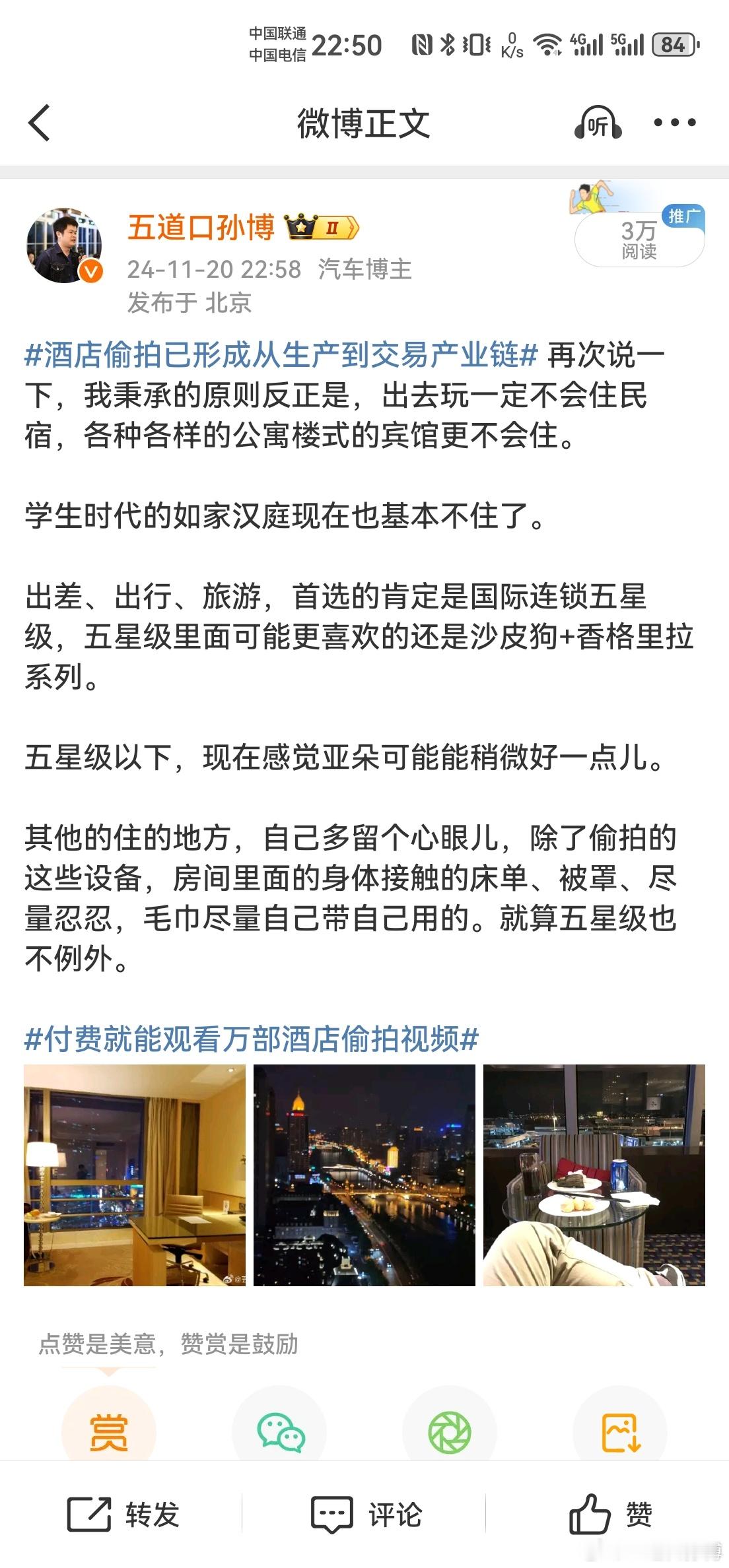 亚朵酒店被曝出现医院枕套 去年底的民宿偷拍事件发生之后，我还特意发了个微博（），
