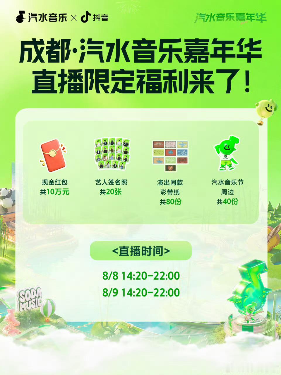 陈楚生成都汽水音乐嘉年华 ⏰陈楚生演出时间【20:45-21:30】主办设有免费