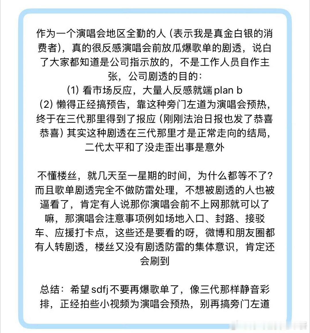 投作为一个演唱会地区全勤的人（表示我是真金白银的消费者），真的很反感演唱会前放瓜
