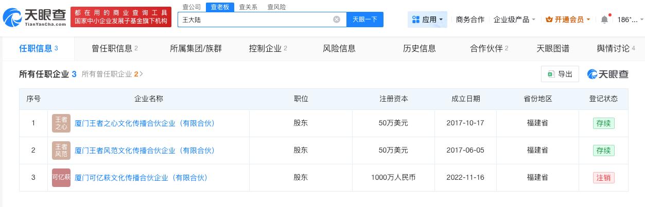 王大陆名下企业叫王者风范

王大陆名下关联3家企业王大陆和女友获刑6个月
据台媒