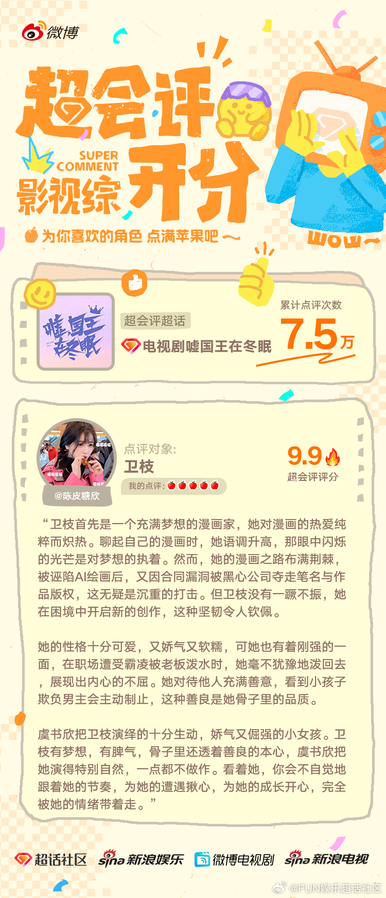 影视综超话超会评开分 [早八][早八]恭喜以下uu们为影视综超会评贡献的优质内容