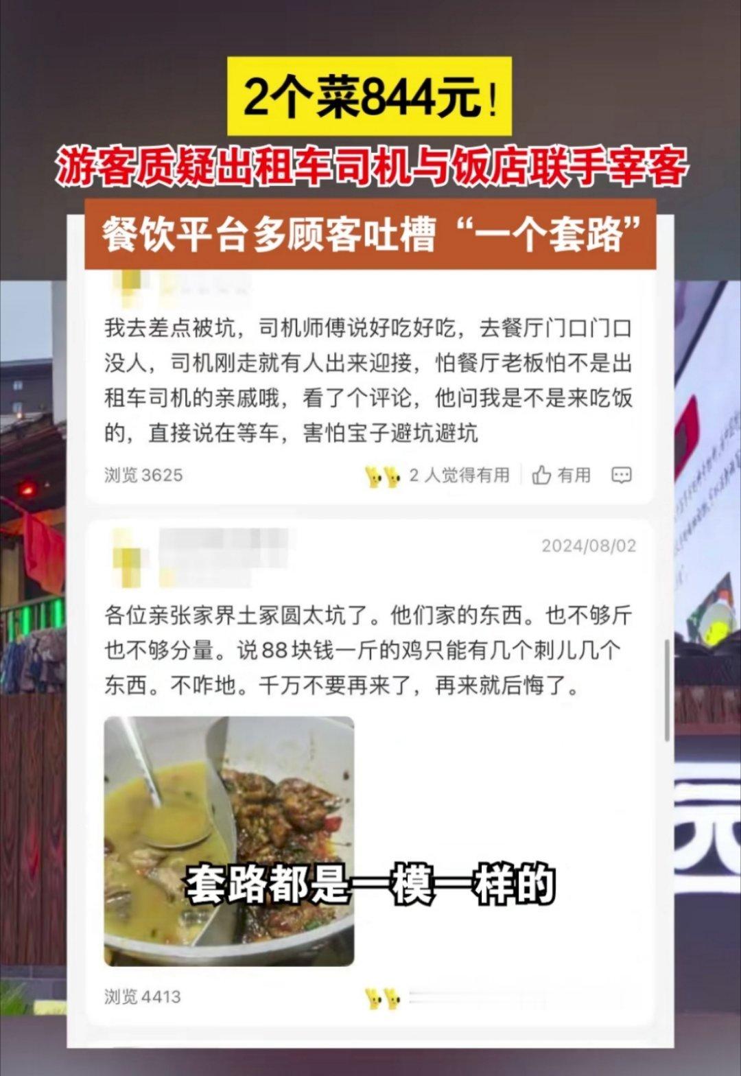 官方通报张家界一游客点2个菜844元 就算是点了娃娃鱼也不应该这么贵啊，现在养殖