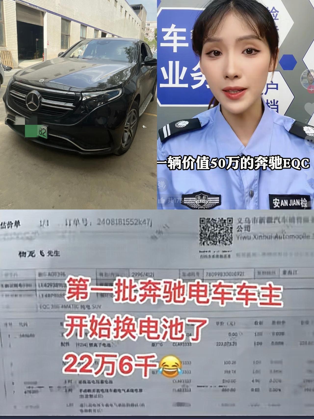 大家看新闻了吗？
第一批新能源车主开始换电池了，
一辆50万的奔驰EQC换电池4