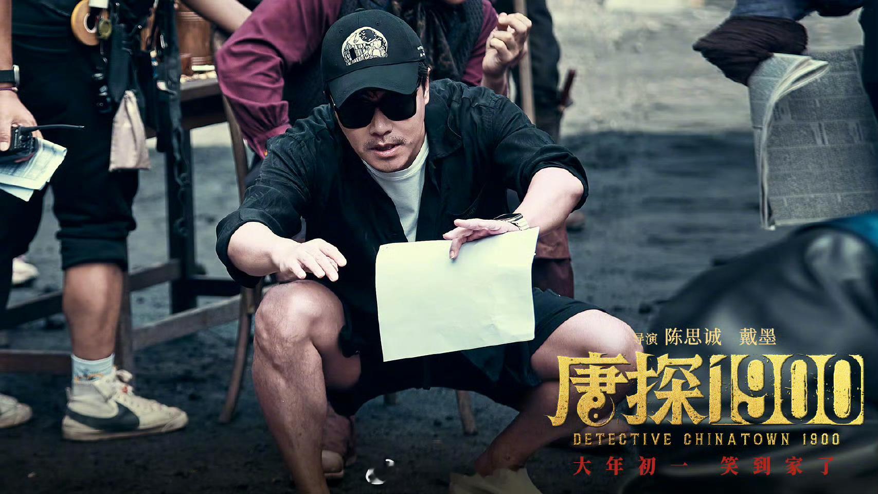 第38届金鸡奖最佳导演：陈思诚、戴墨 《唐探1900》。这个我是完全没想到。 