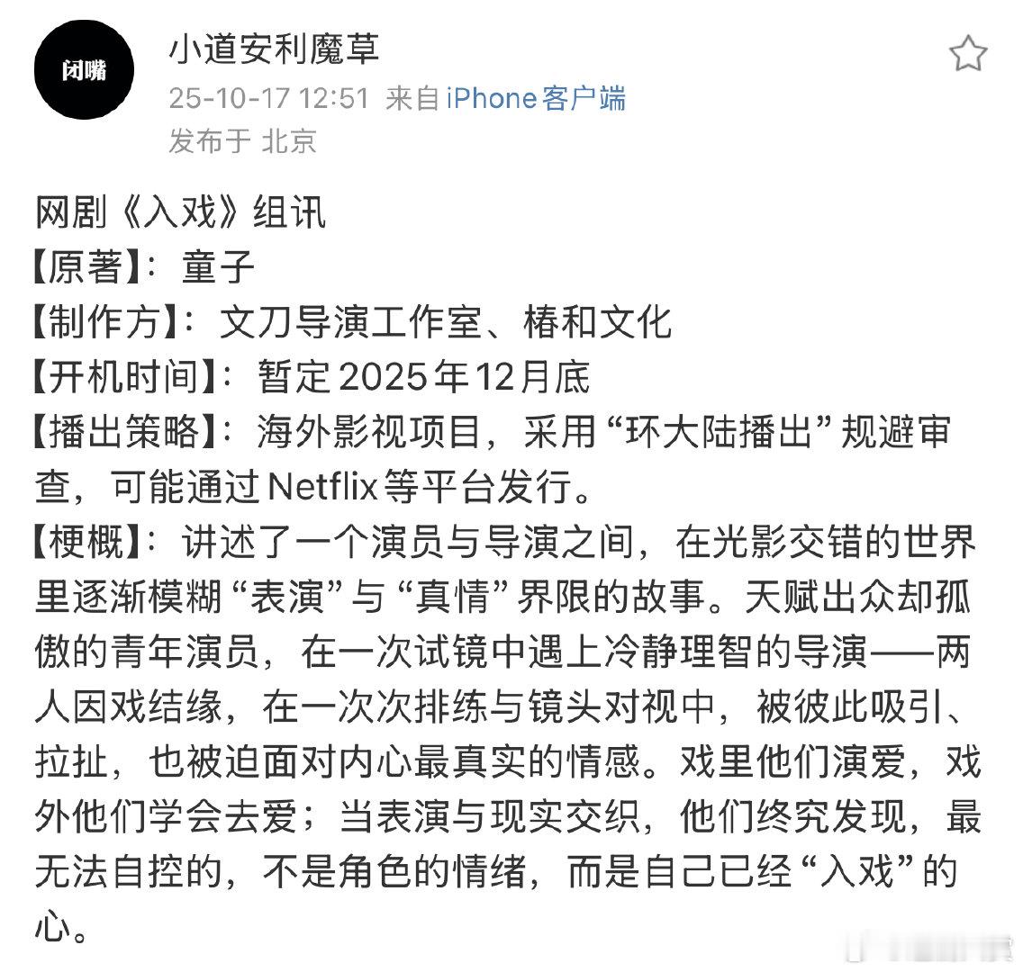 入戏播出策略入戏环大陆播出 ​入戏播出策略，环大陆播出 ​​​