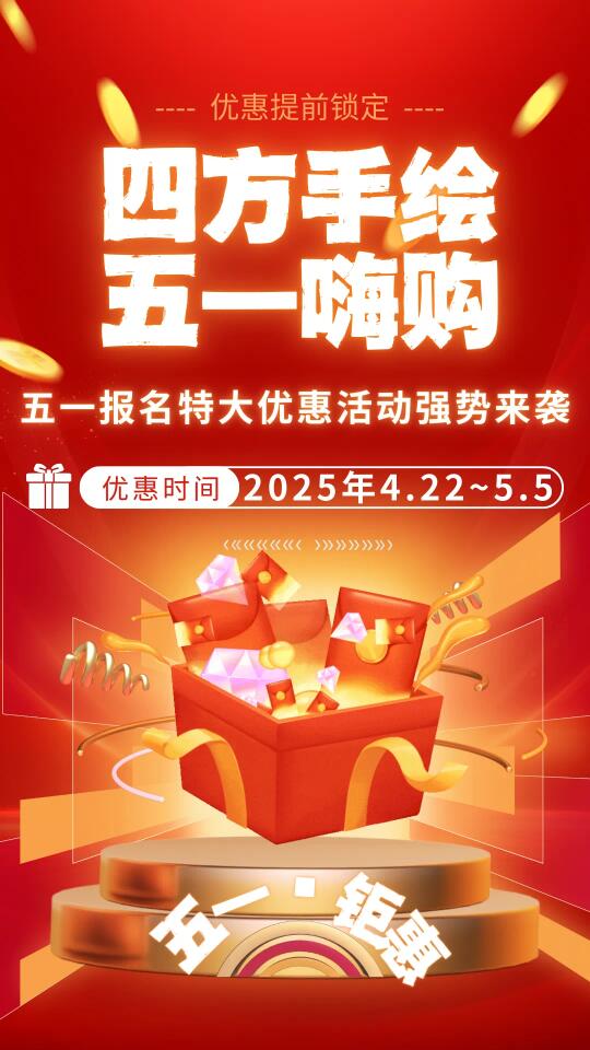 四方手绘五一放 