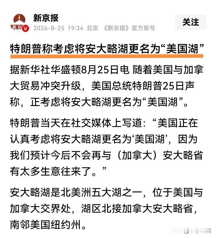 特朗普改名上瘾了！
前有“墨西哥湾”被他改为“美国湾”，北美最高峰“迪纳利峰”被