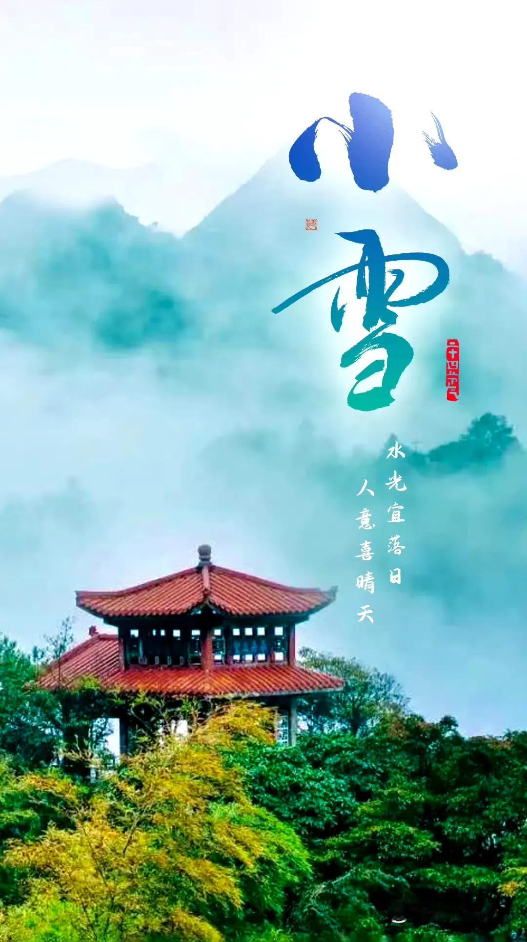 【小雪| “小”得即圆满，“雪”落不知寒】


2024年11月22日03点56