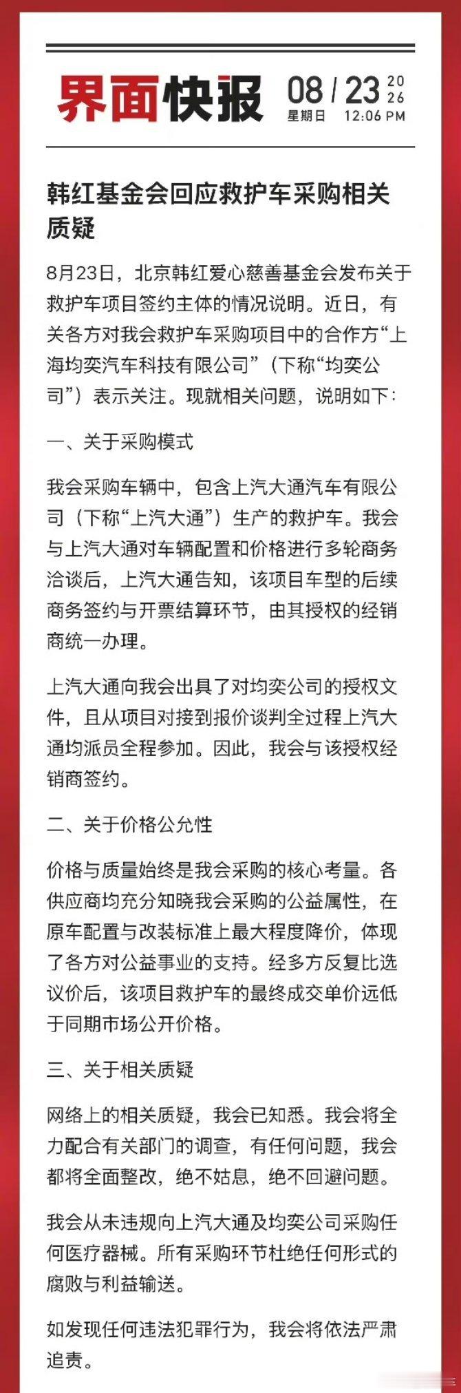 韩红基金会回应救护车采购质疑韩红基金会回应救护车采购相关质疑既然都已经公开回应了