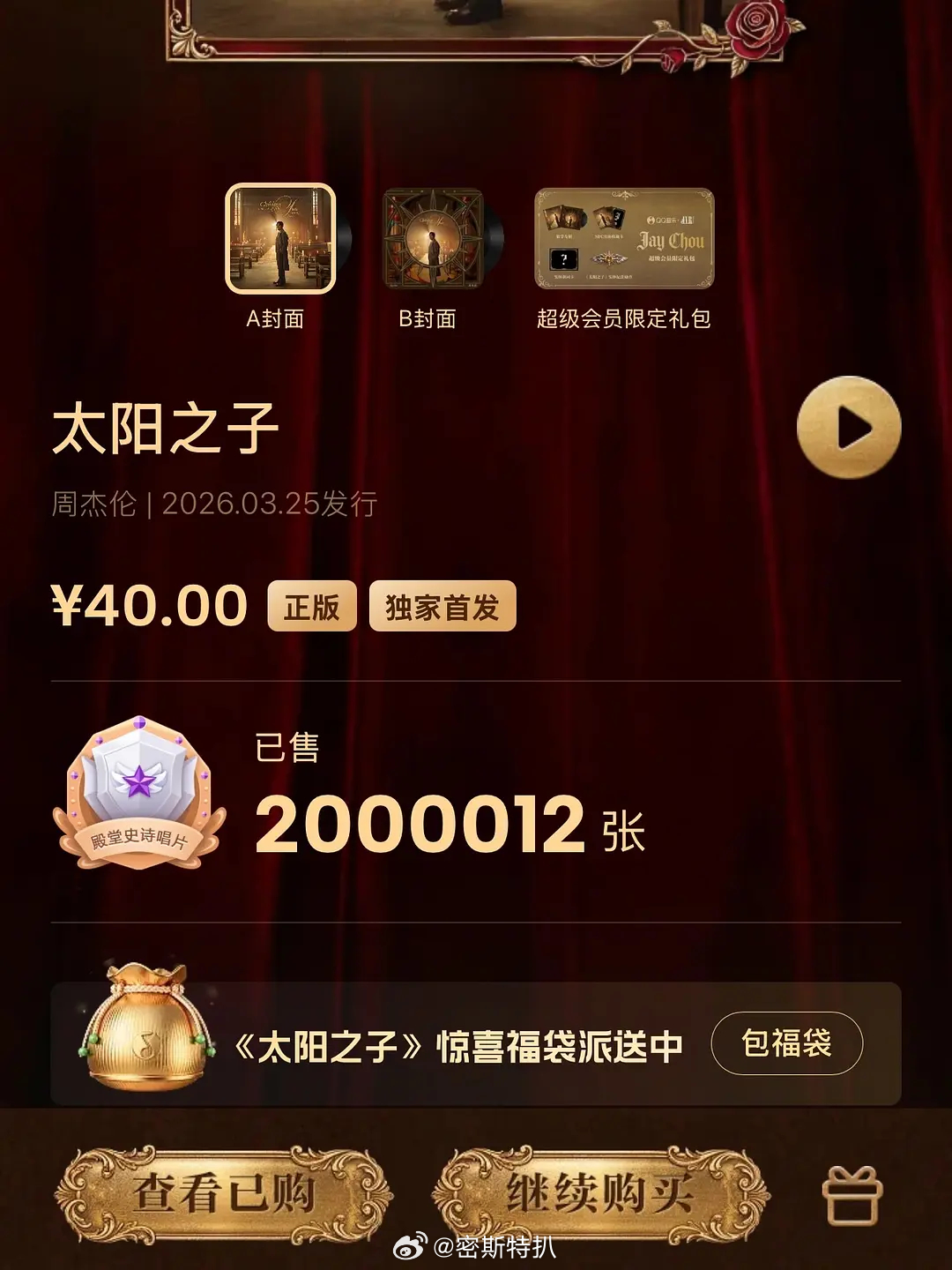 周杰伦专辑单平台q音就卖了200万张了……😧好强这次专辑真的很不错！ 