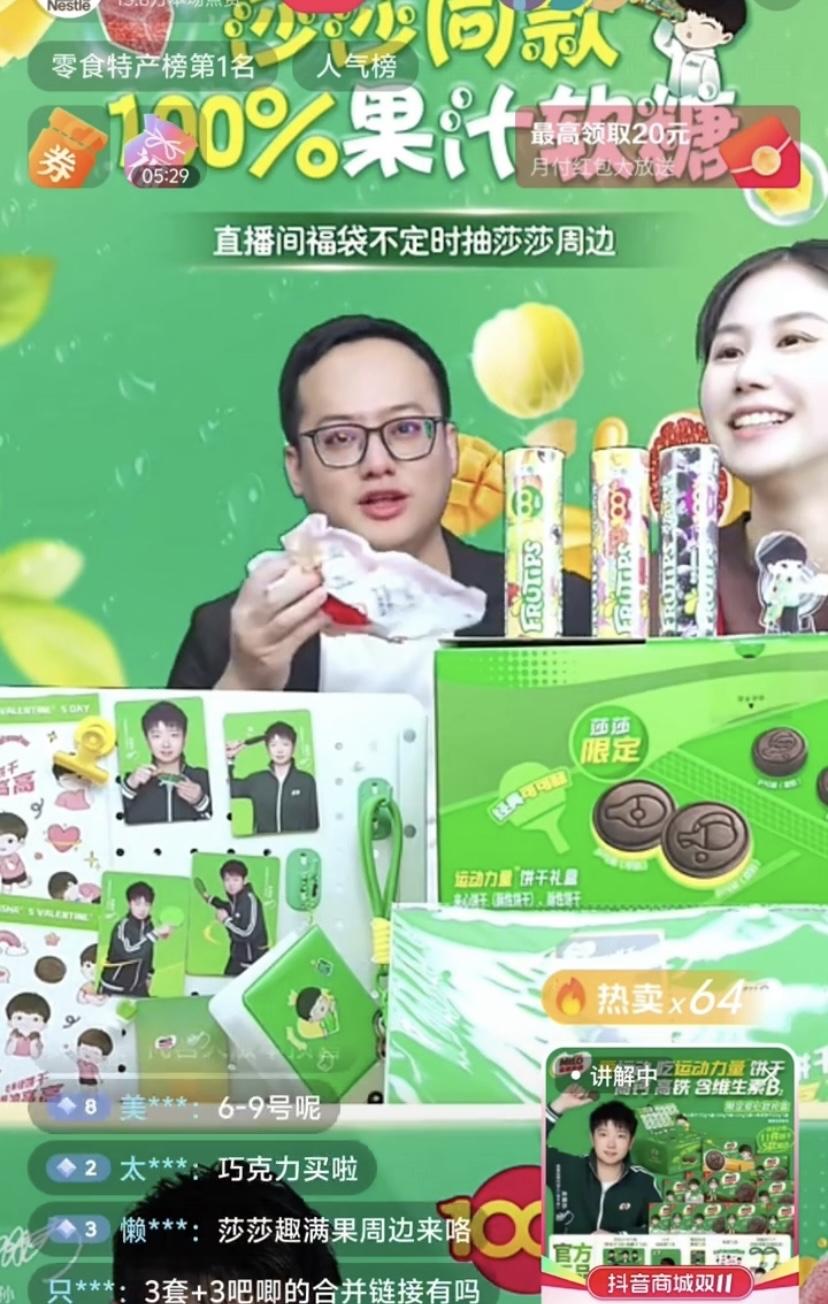 雀巢总监认证，孙颖莎品牌代言人是集团最高title。
直播间超级欢乐。

孙颖莎