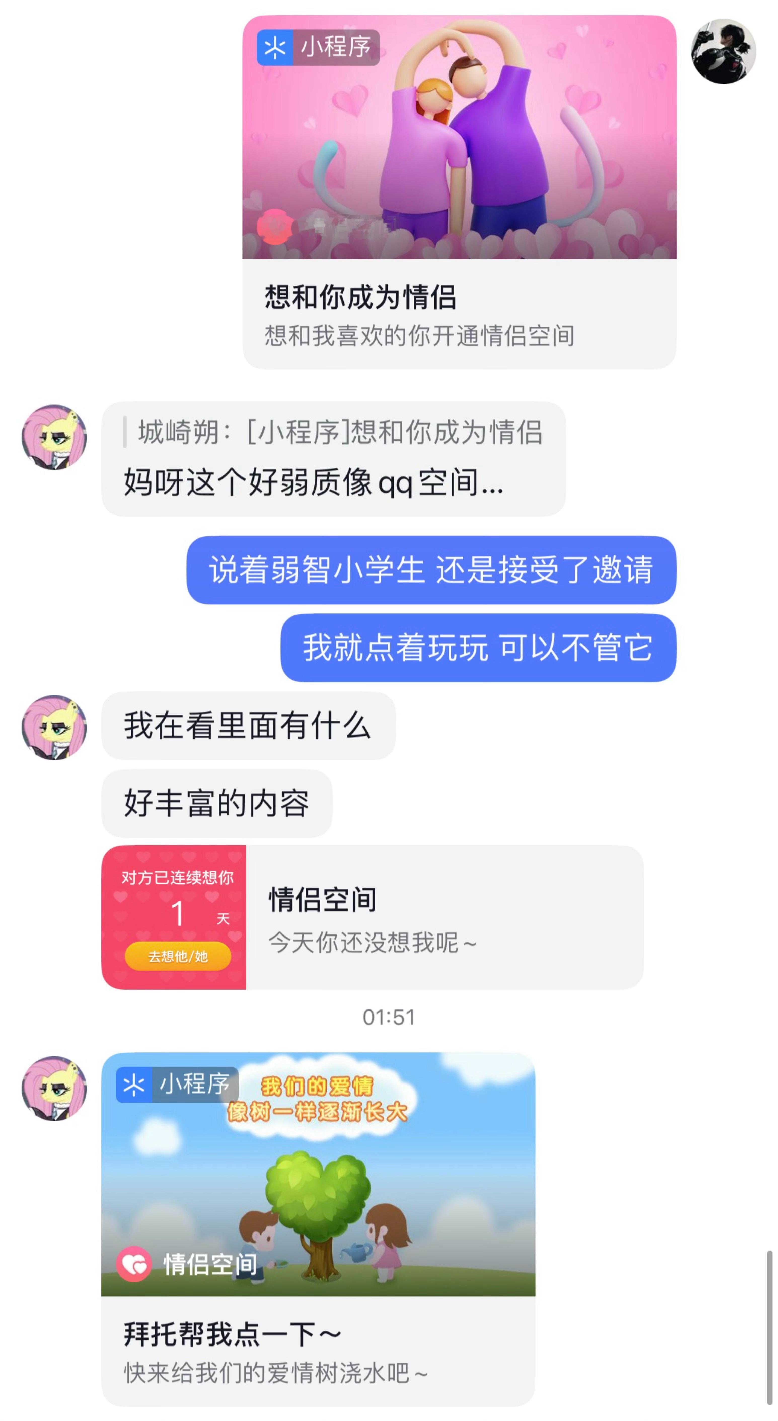 有的人：“妈呀这个好弱智像qq空间”*五分钟后*“[情侣空间] 今天你还没想我呢