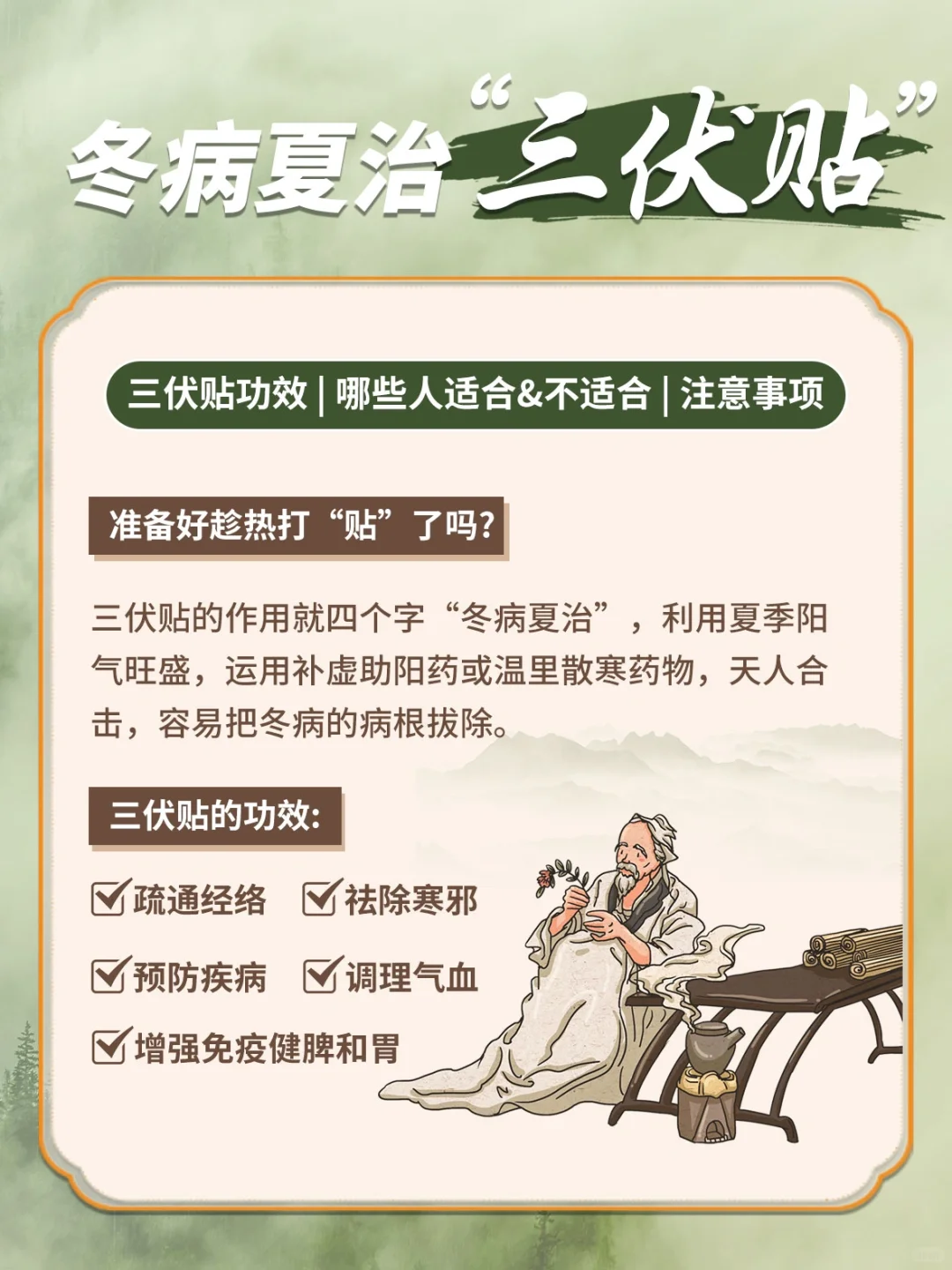 三伏天养生必备小知识，错过再等一年！