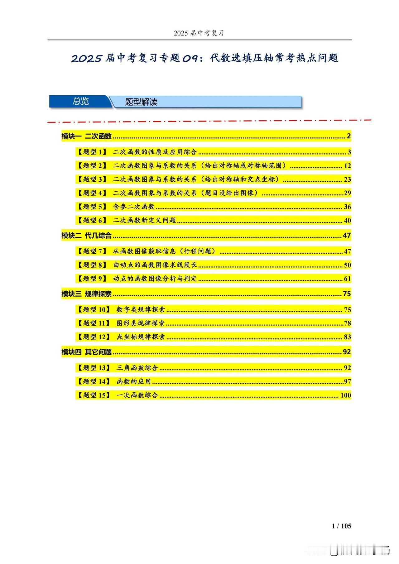 中考数学培优——选填压轴中3大规律探索总结
1、数字类规律探索
2、图形类规律探