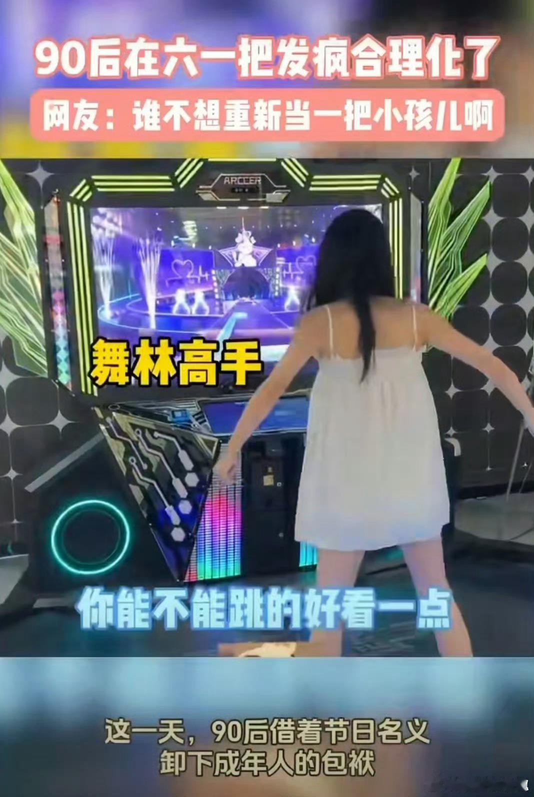 90后在六一把发疯合理化了谁说六一只属于小朋友，现在90后借着节日放肆玩乐，把日