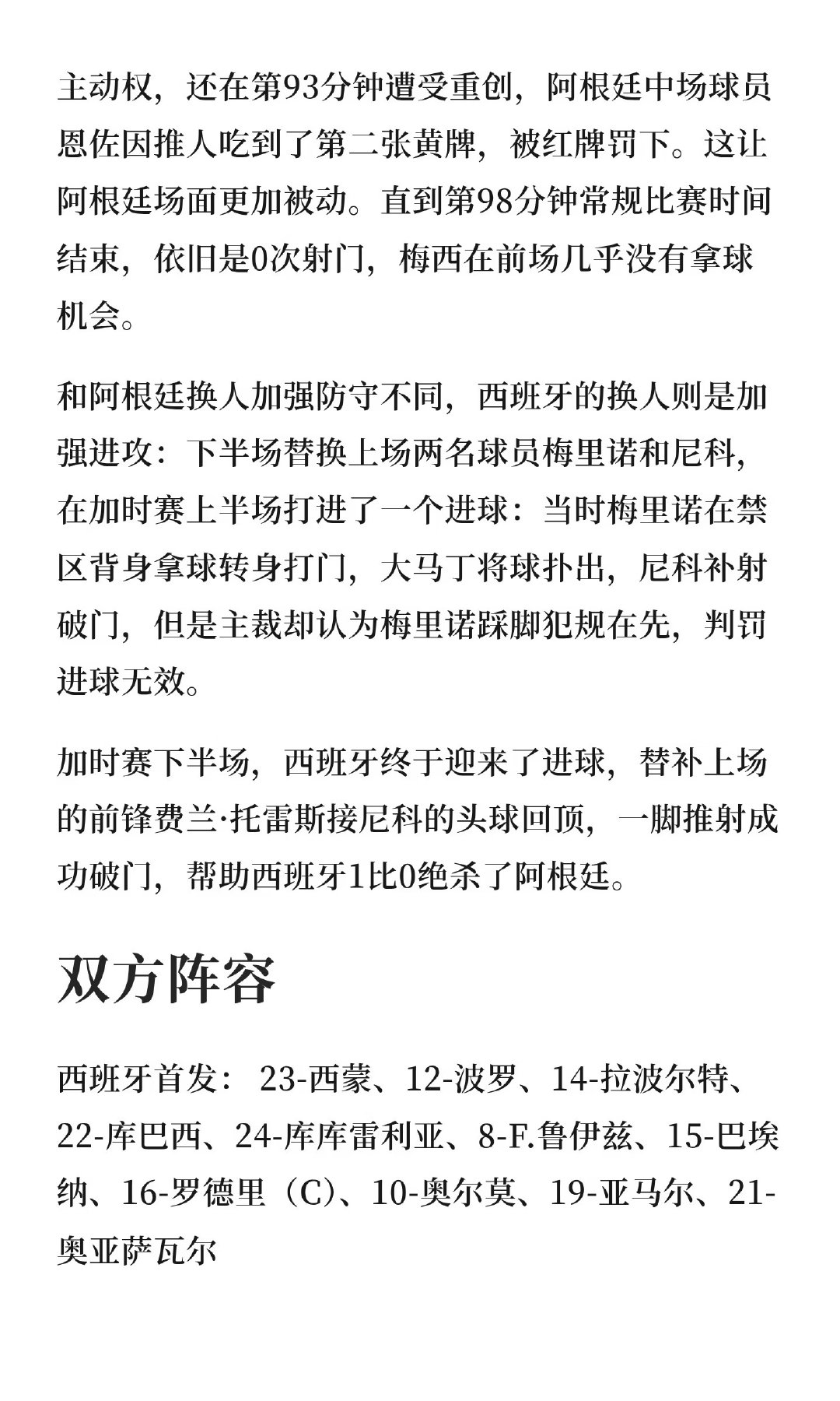 据新黄河，2026美加墨世界杯已经落下帷幕，最终西班牙1-0击败阿根廷捧起队史第