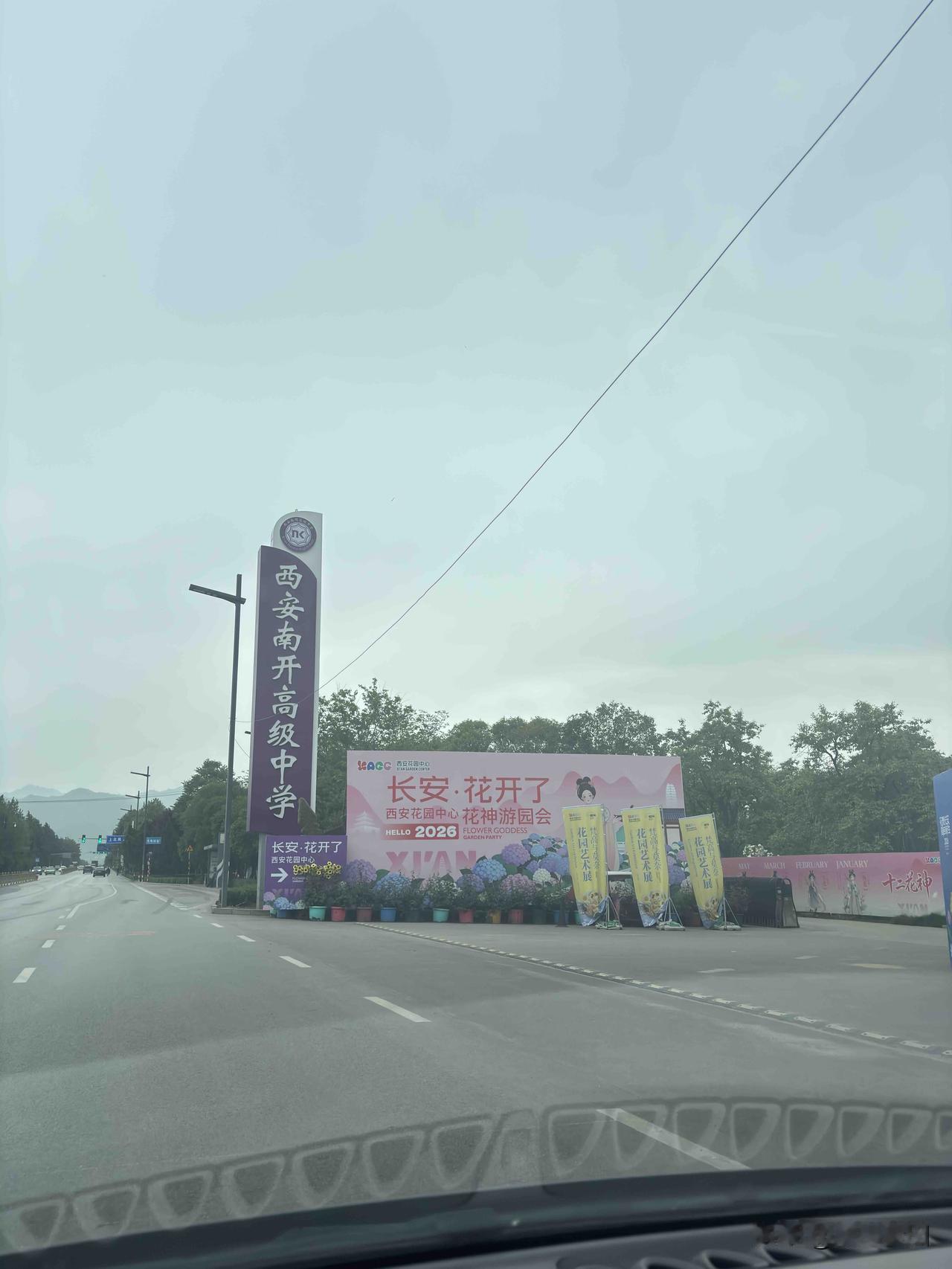 路过西安南开高级中学，看到西安花园中心的游园会宣传，这个收费吗？是免费参观的吗？