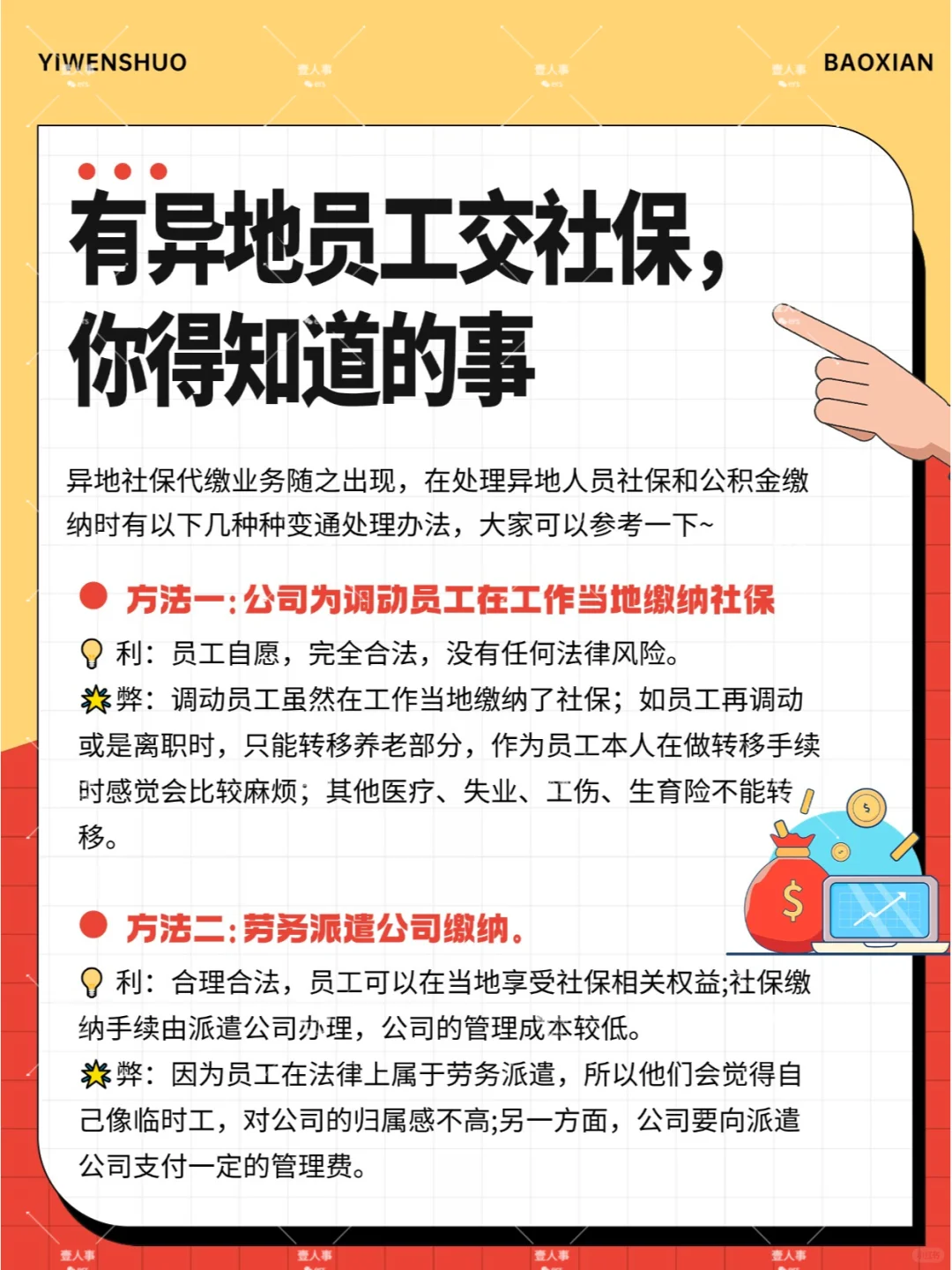 有异地员工交社保，你得知道的事｜异地社保