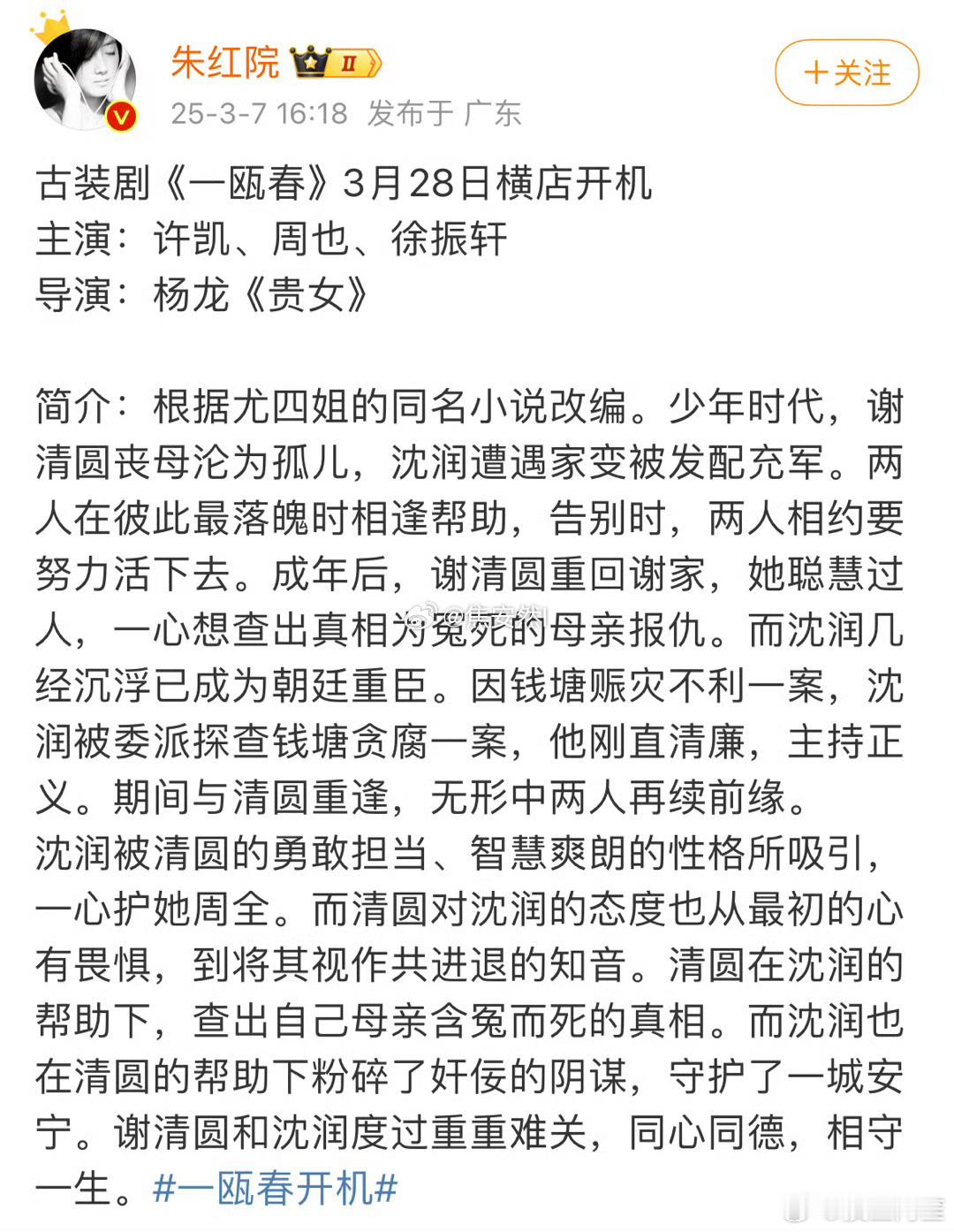 《一瓯春》许凯，周也，即将开机。颜霸组合袭来 ​​​