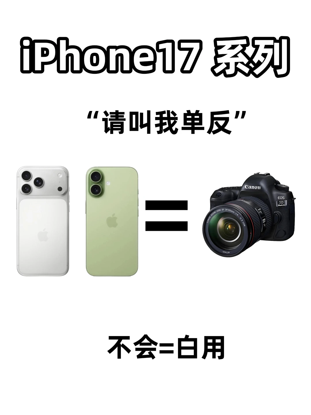 iPhone17全系万能调色参数✨氛围感天花板