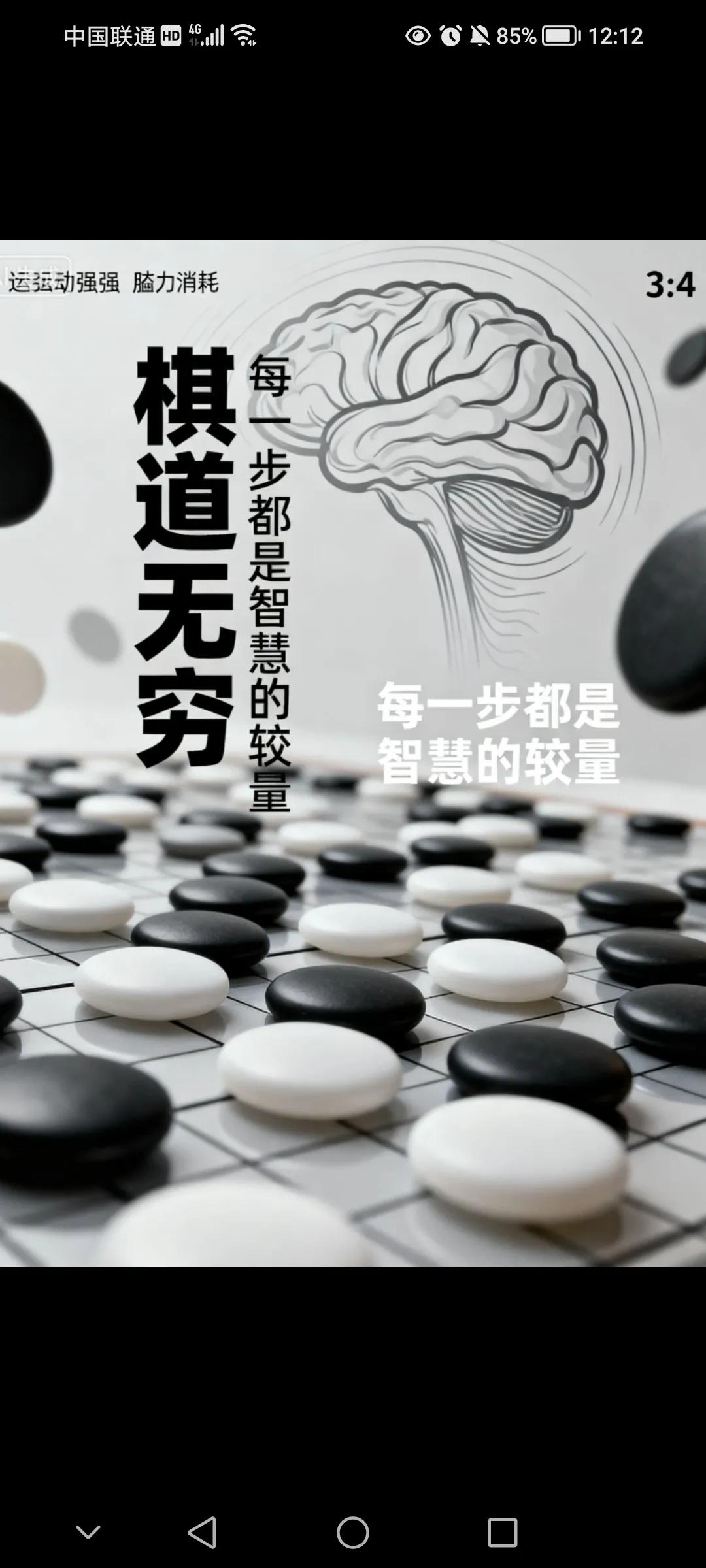 事实证明，动脑的比动脚的更加消耗能量！[大笑]下一场棋可以瘦十斤，你敢信！
  