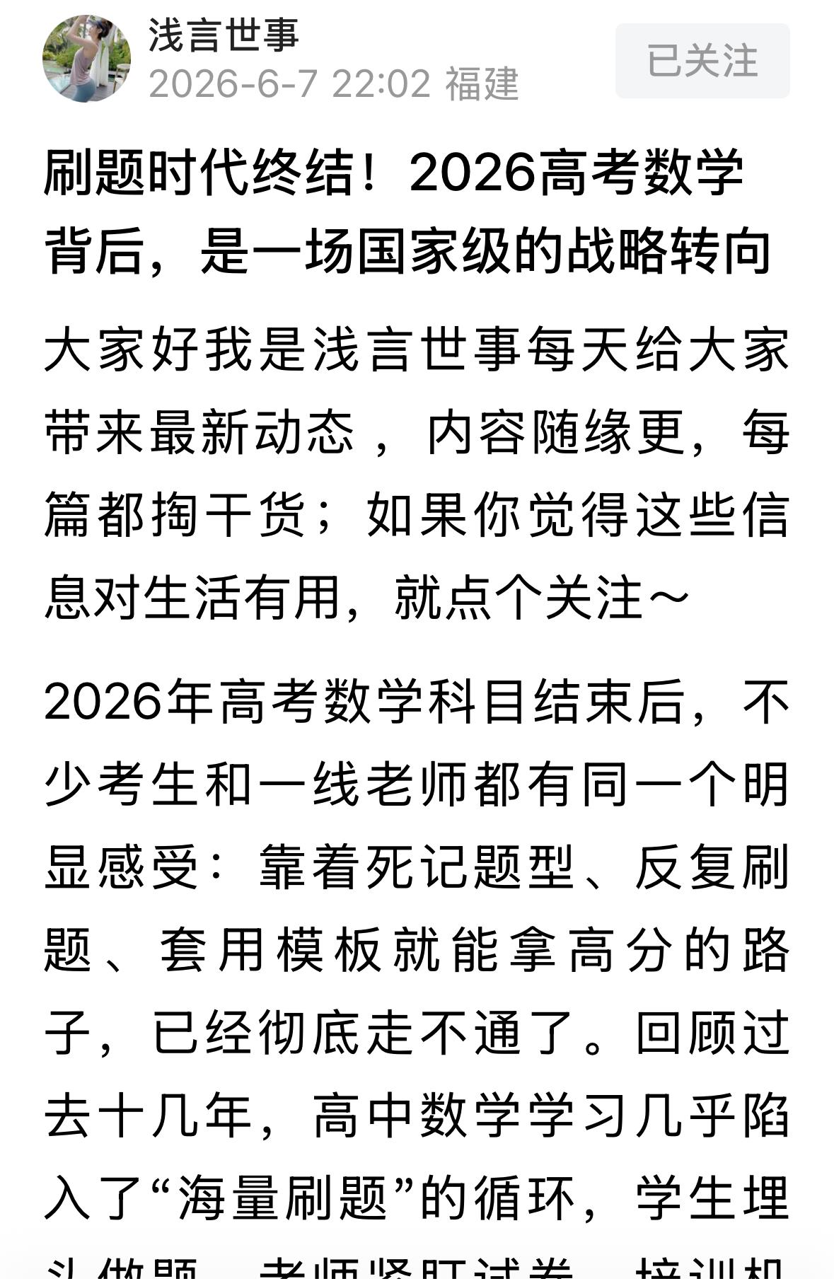 数学题不是难了，而是反刷题，反套路见效了。推荐一篇文章看看。这篇文章分析说，不是